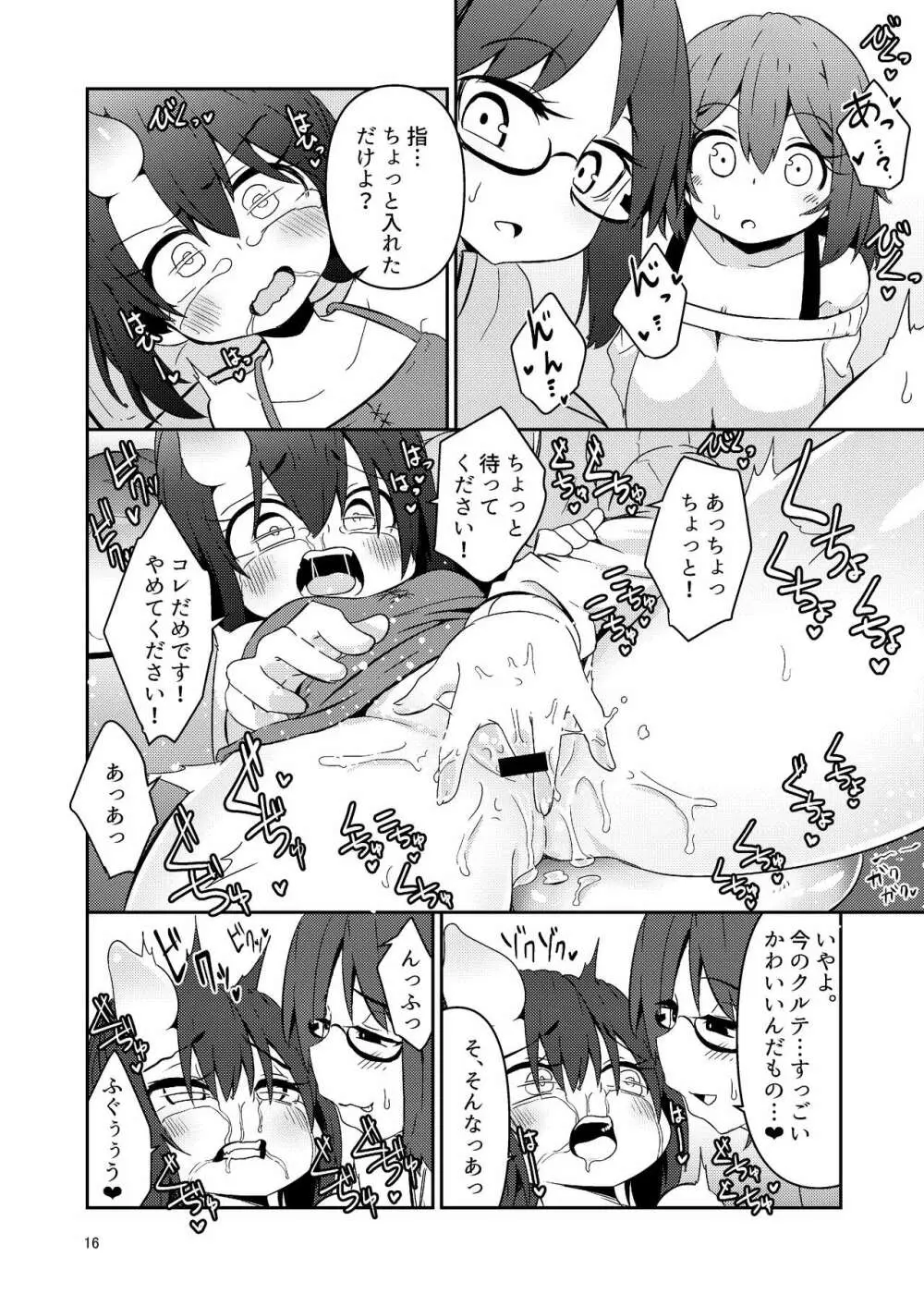 触手売りのクルテ3 Page.16