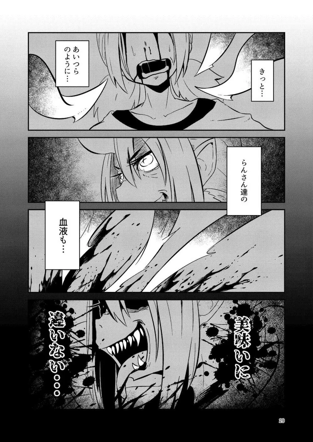 触手売りのクルテ3 Page.29