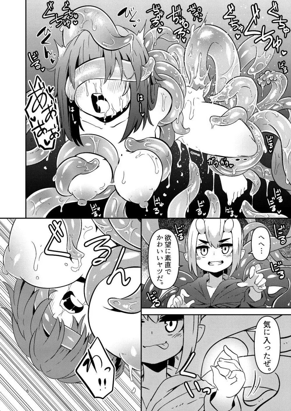 触手売りのクルテ3 Page.6