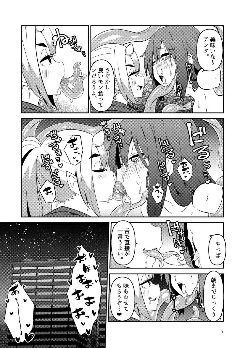 触手売りのクルテ3 Page.9