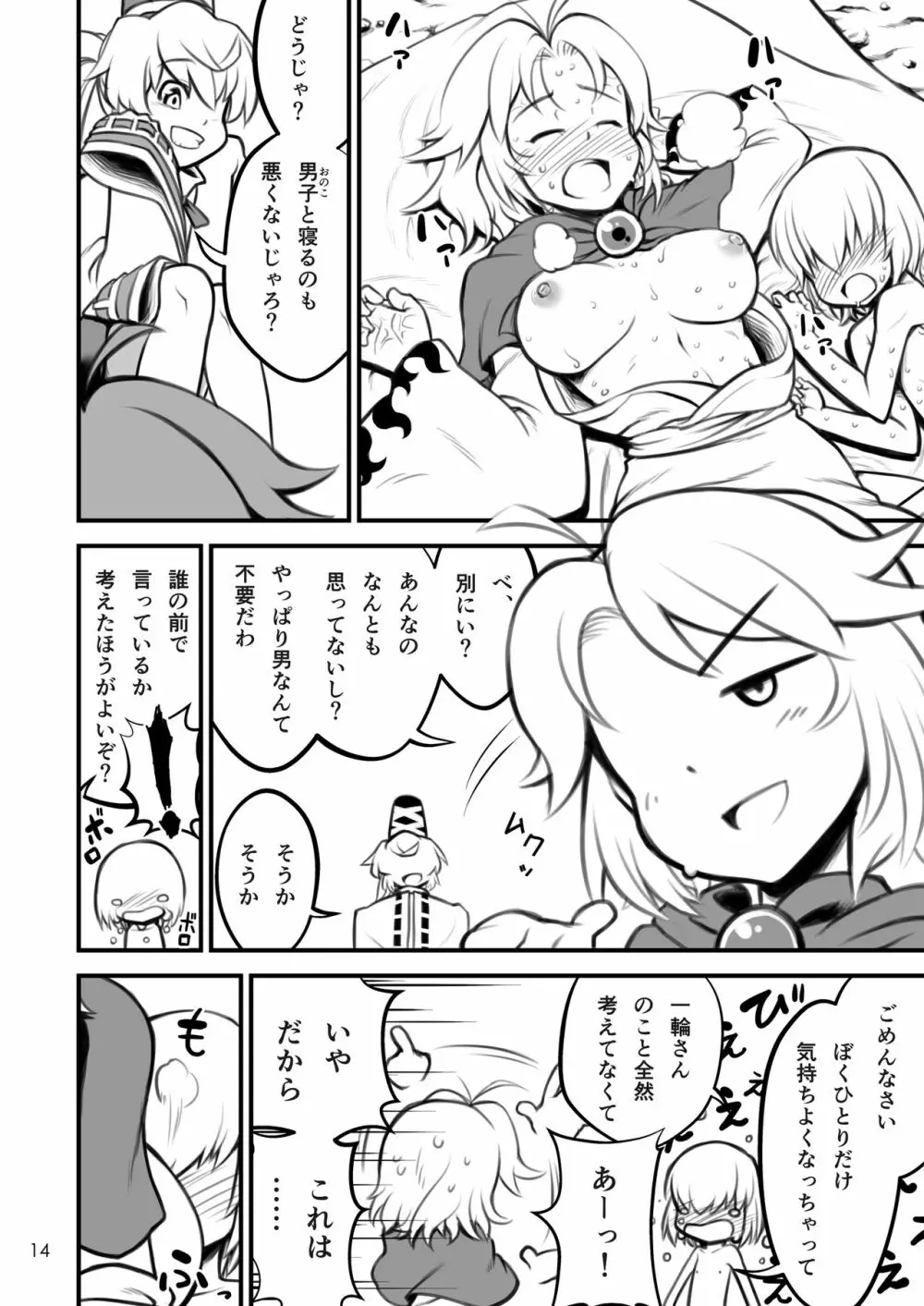 穴があったら入りたい Page.14