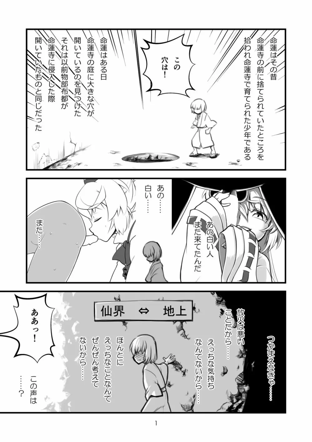 穴があったら入りたい Page.2