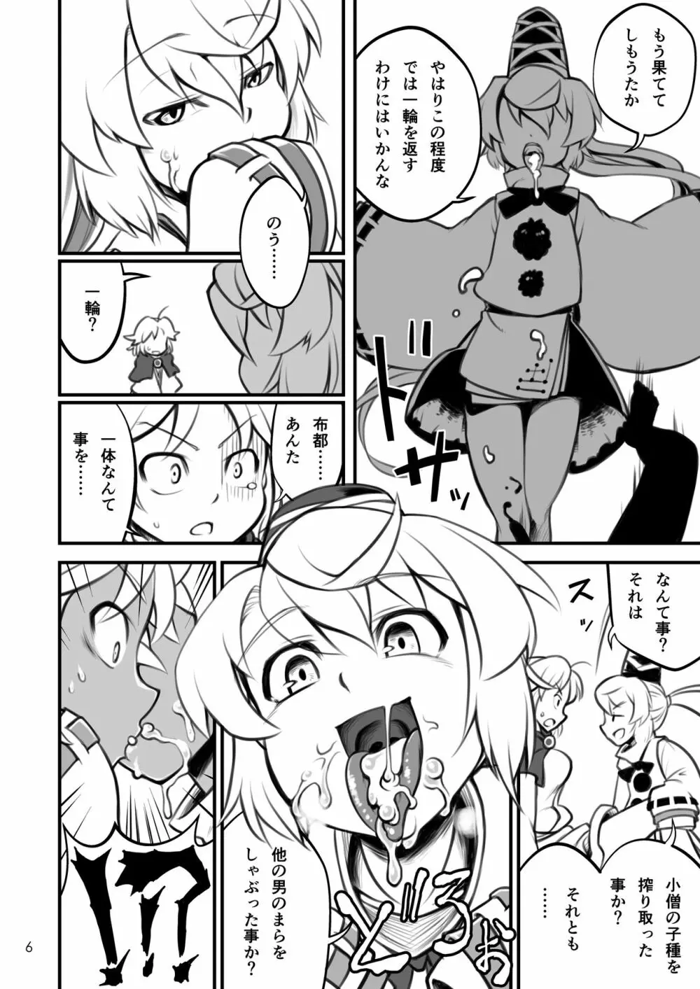 穴があったら入りたい Page.7