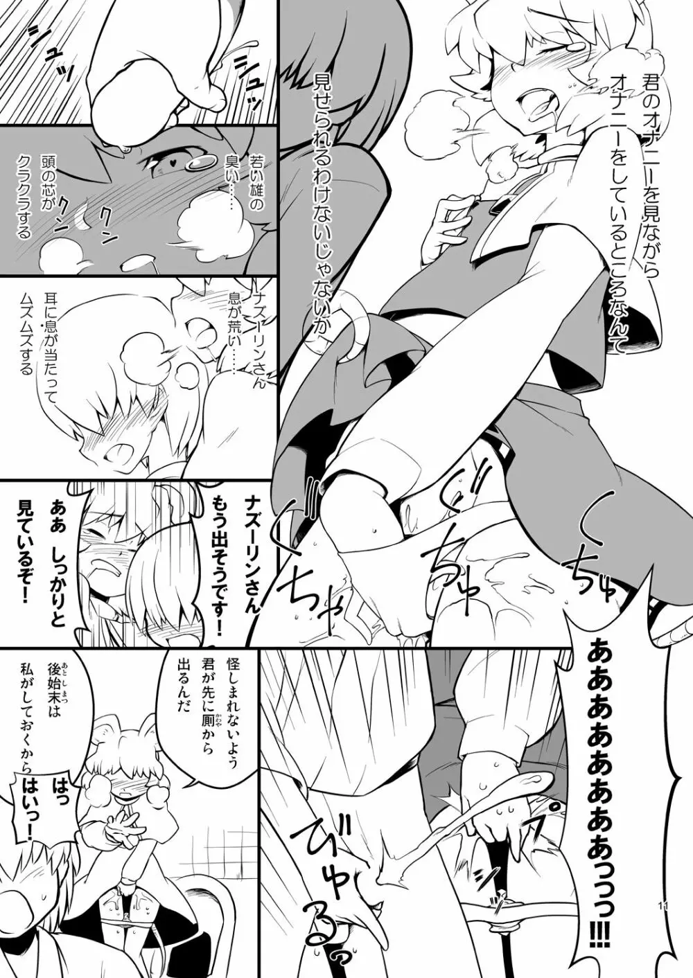 こっそり抜いてくれる命蓮寺 Page.12