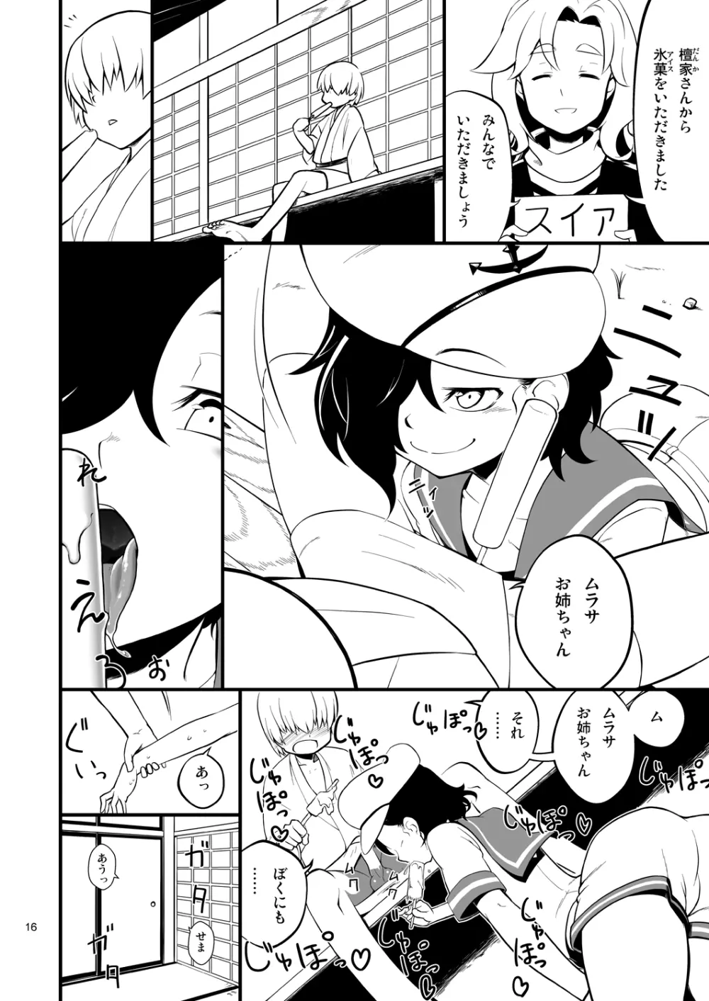 こっそり抜いてくれる命蓮寺 Page.17