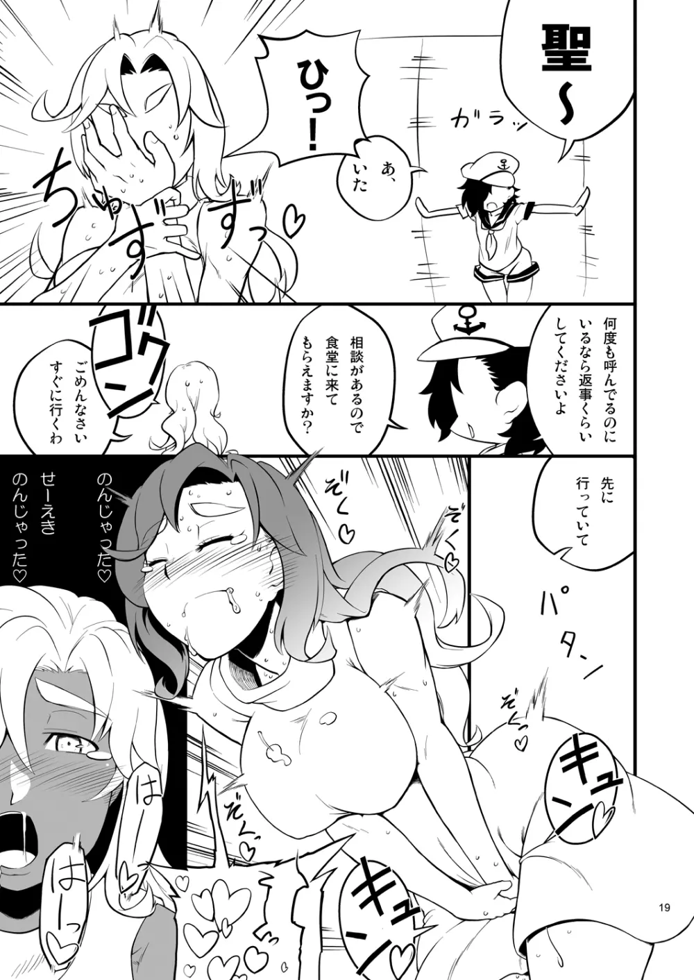 こっそり抜いてくれる命蓮寺 Page.20