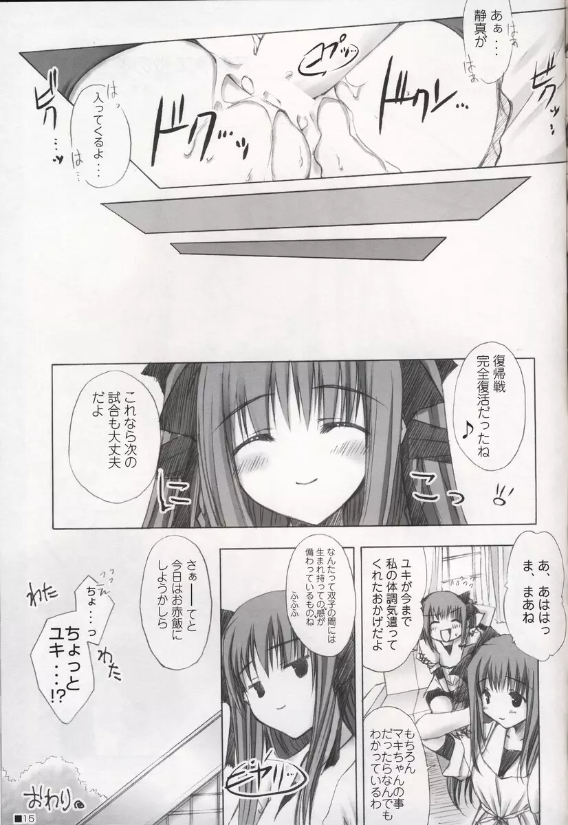 アズラエルの夢を見て Page.13