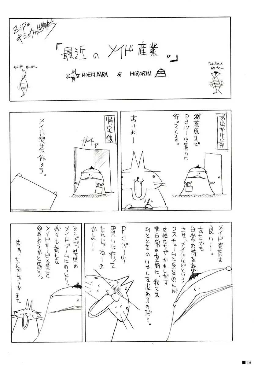 アズラエルの夢を見て Page.16