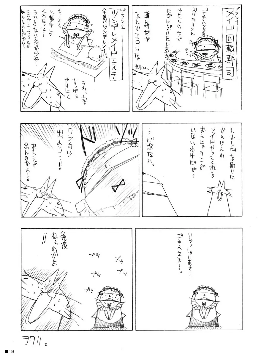 アズラエルの夢を見て Page.17