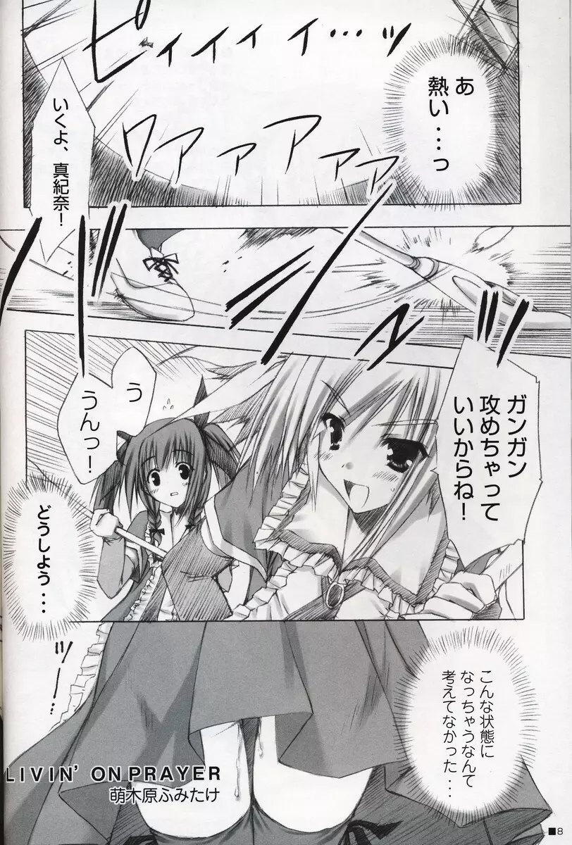 アズラエルの夢を見て Page.6