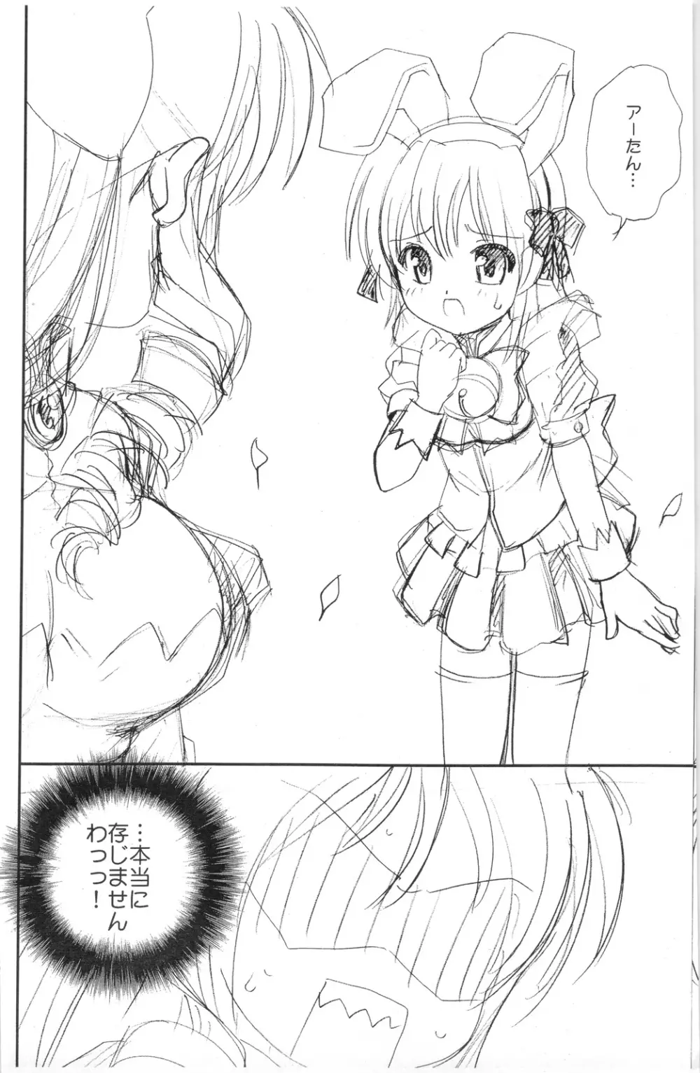 アーたんの穴 Page.5