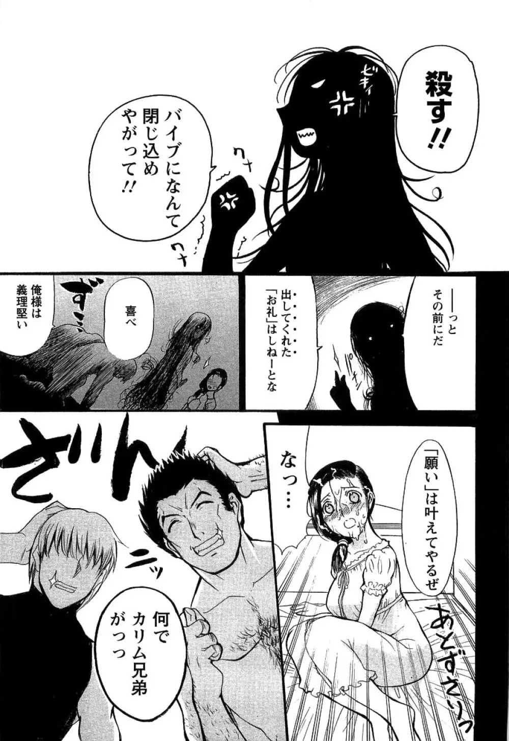 夜ノ懺悔室 Page.117