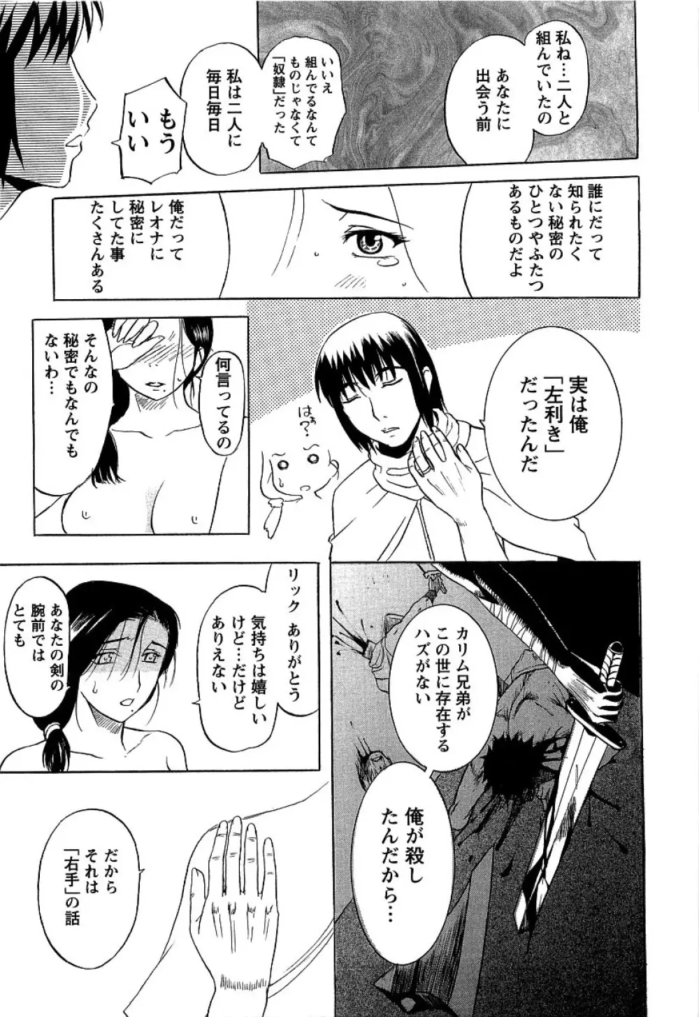 夜ノ懺悔室 Page.125