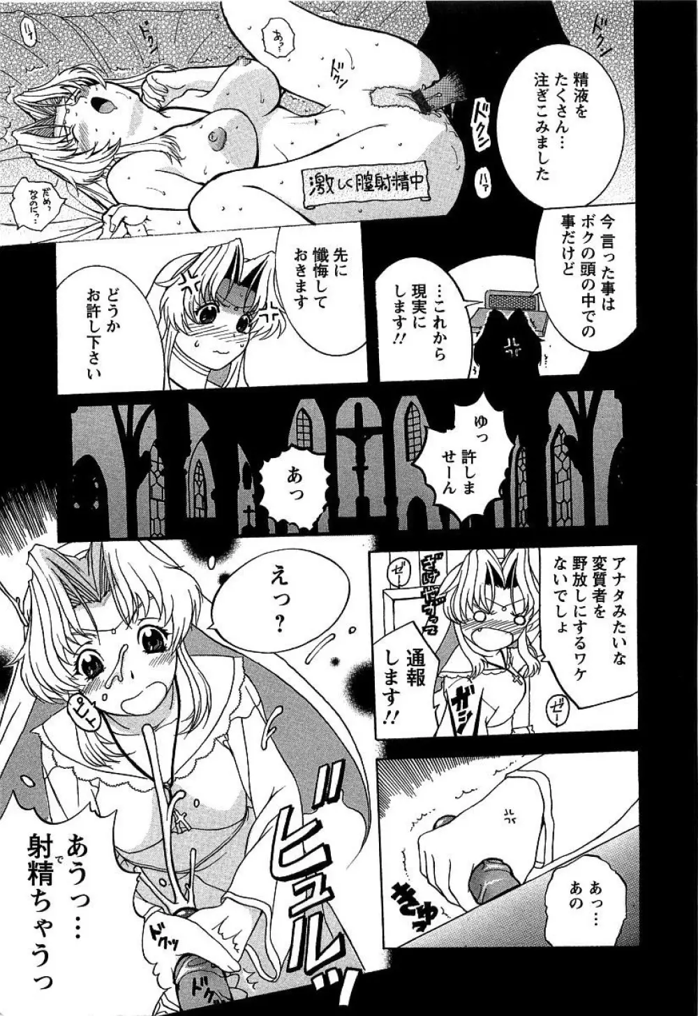 夜ノ懺悔室 Page.13