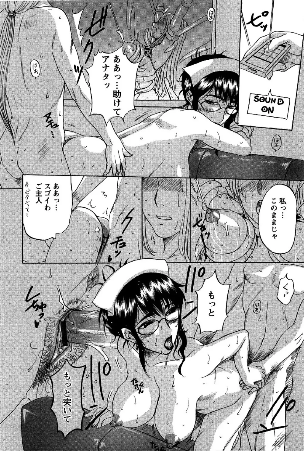 夜ノ懺悔室 Page.164