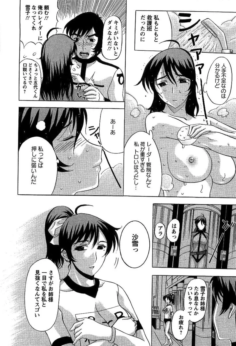 夜ノ懺悔室 Page.28