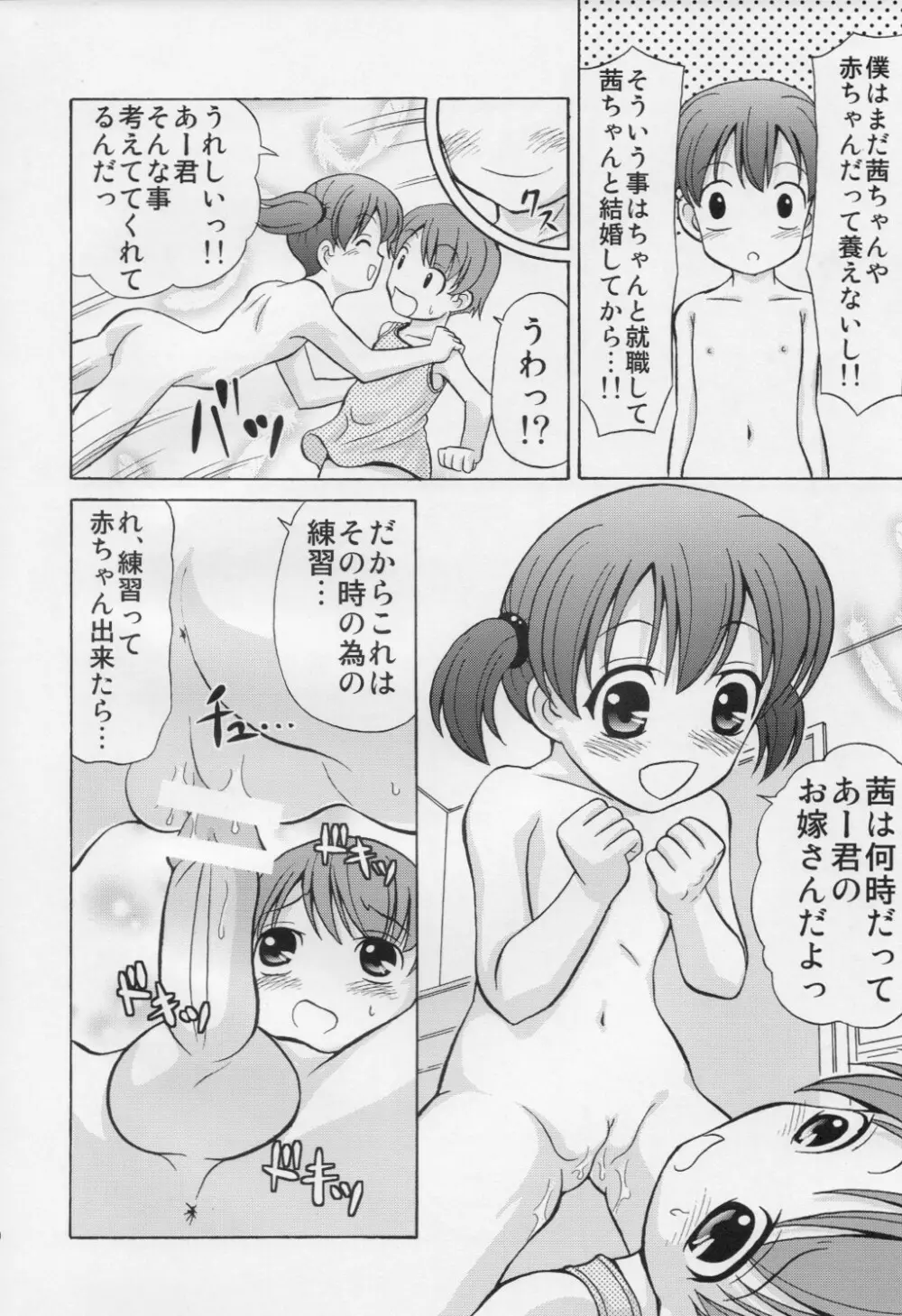 年下ママと赤ちゃんになった僕 Page.19