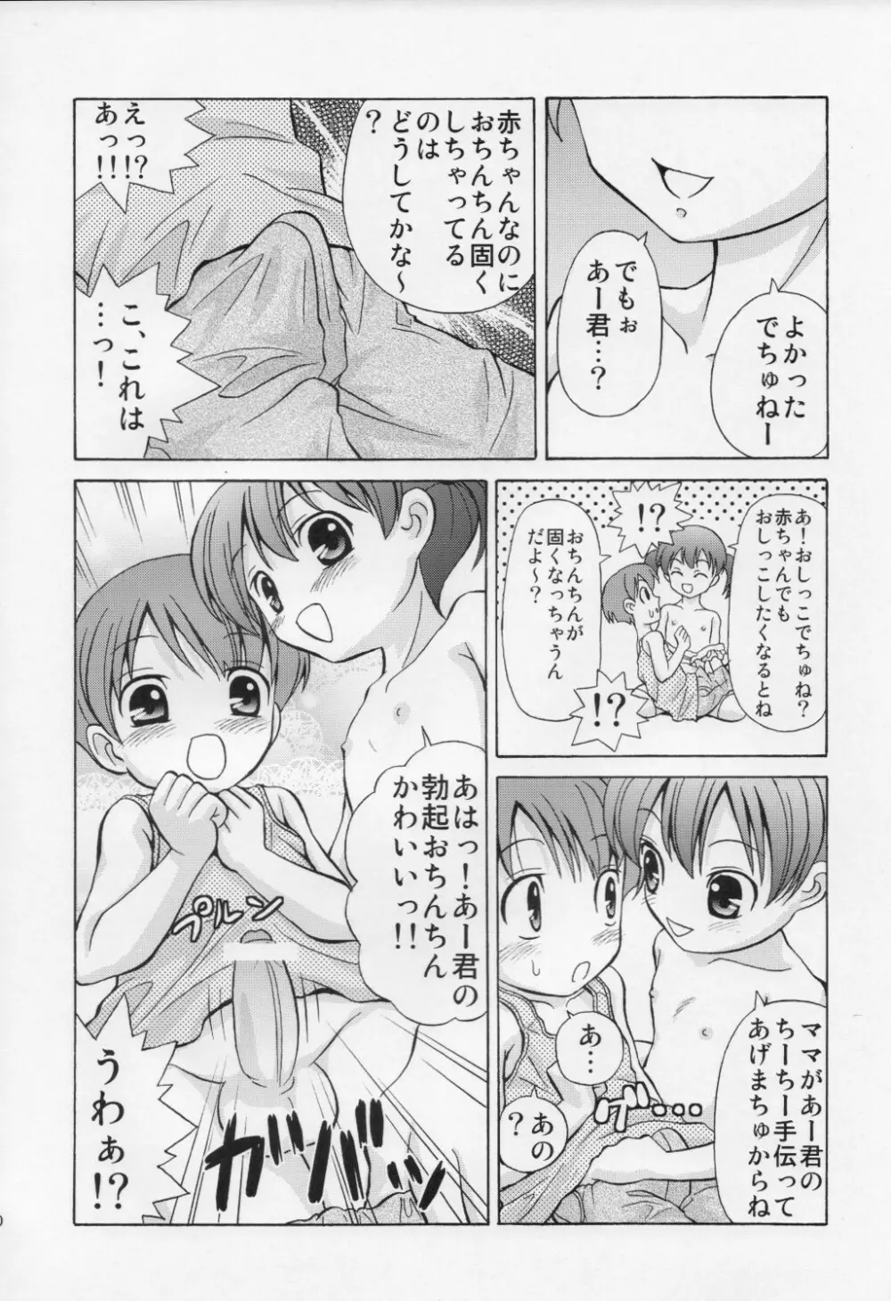 年下ママと赤ちゃんになった僕 Page.9