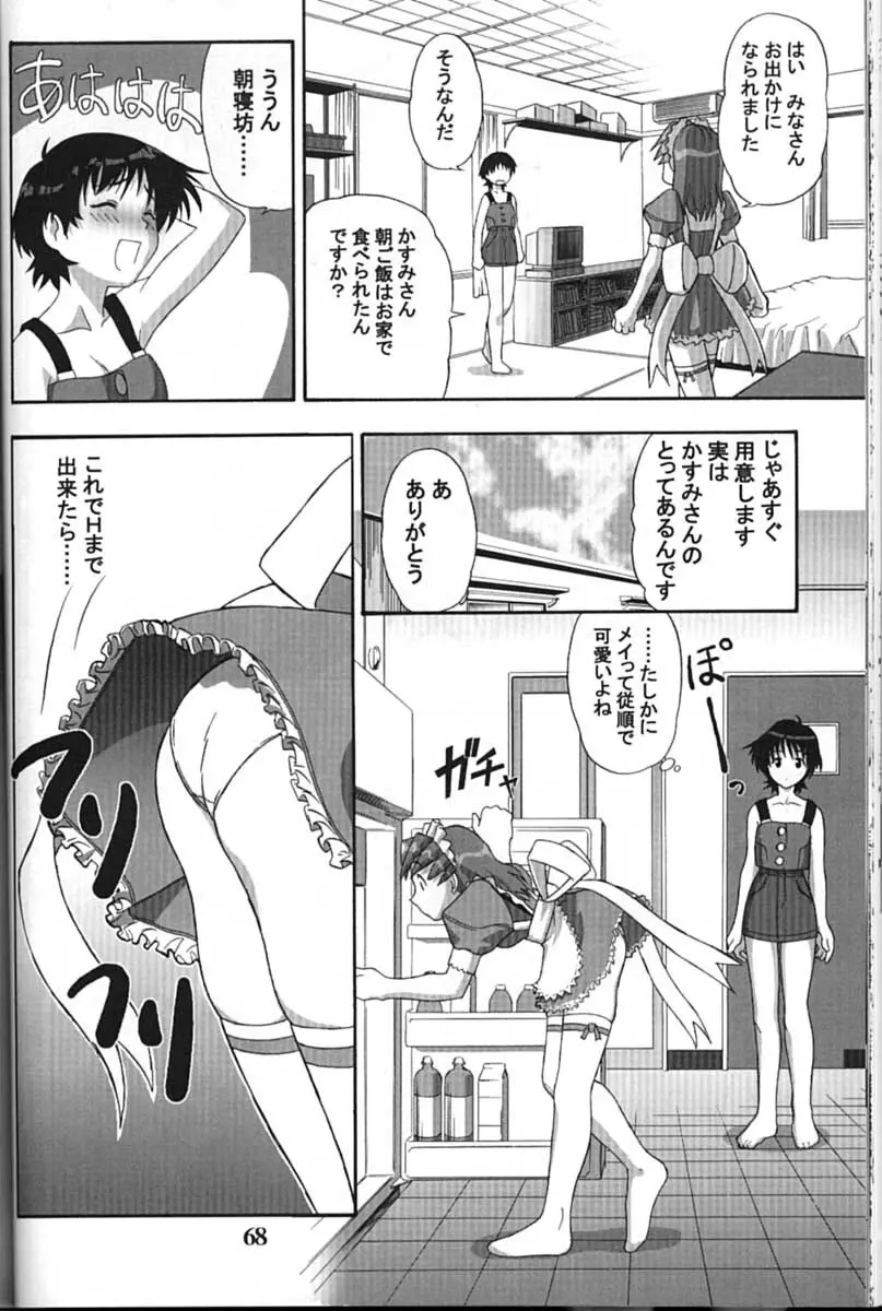 サイボーグメイちゃん Page.68