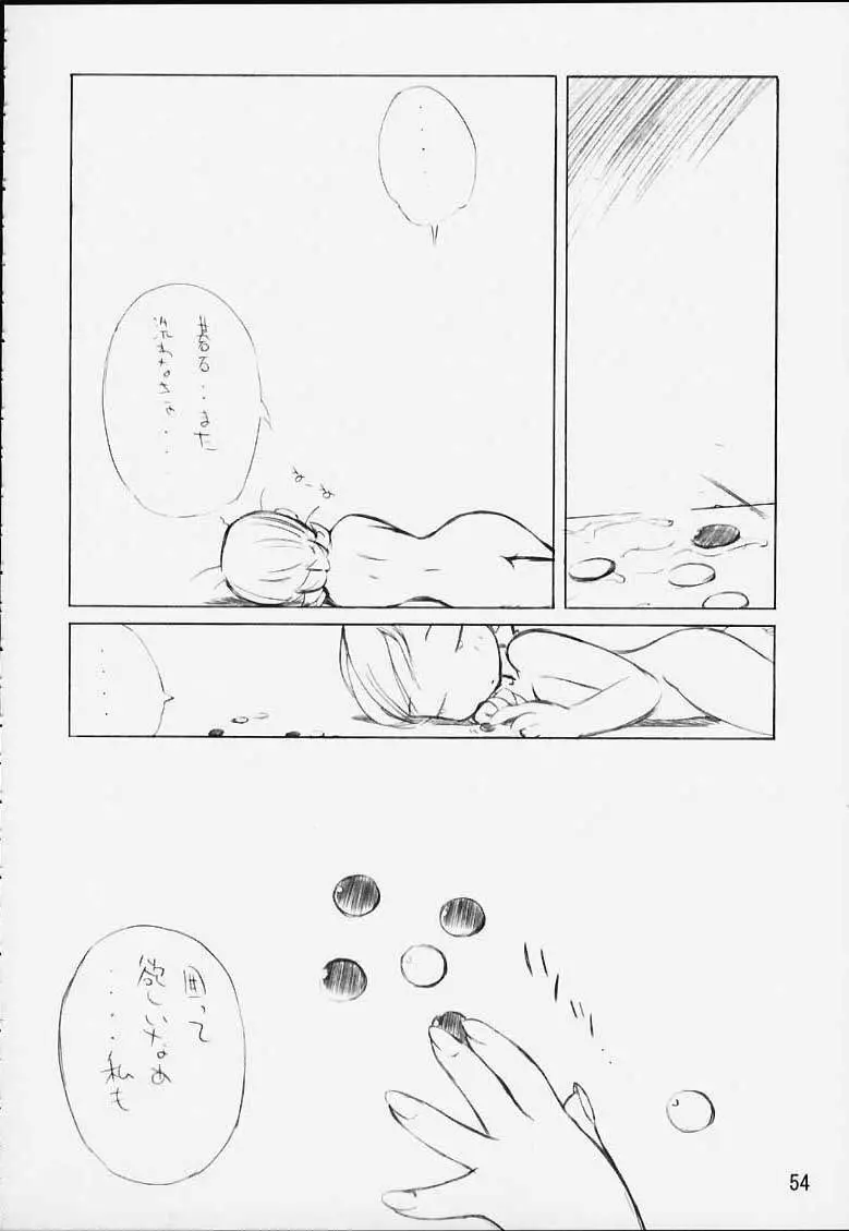 力の限りゴォーゴォー碁ー AKARI Page.51
