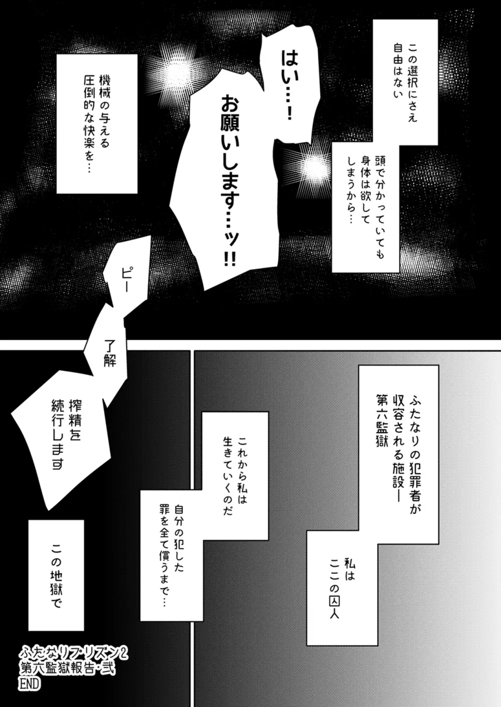 ふたなりプリズン2 第六監獄報告・弐 Page.27