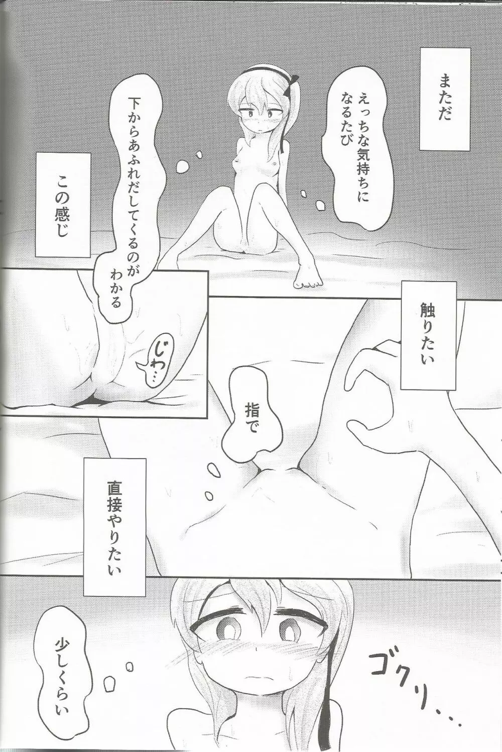 島田愛里寿が自慰を覚える本 Page.11