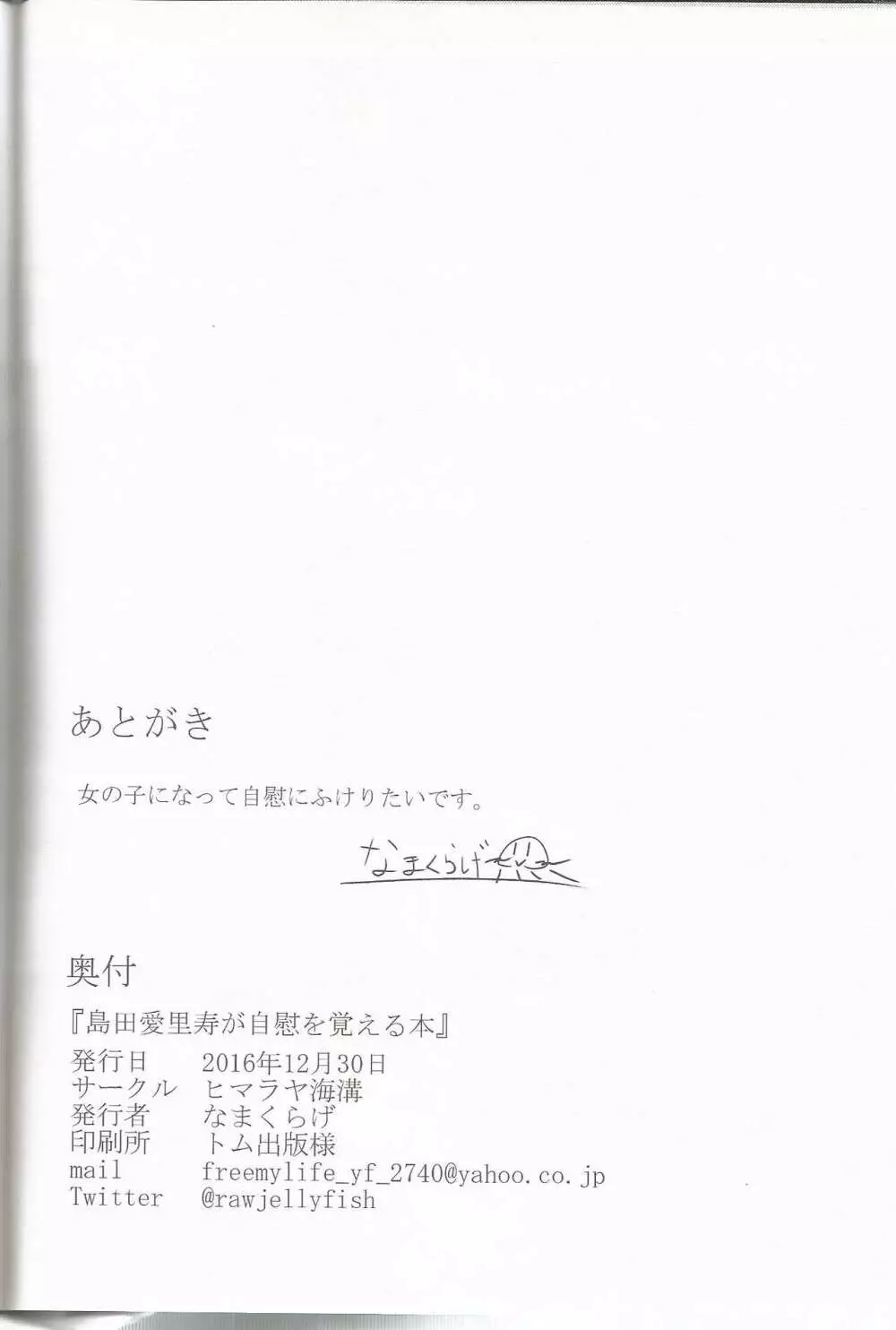 島田愛里寿が自慰を覚える本 Page.23