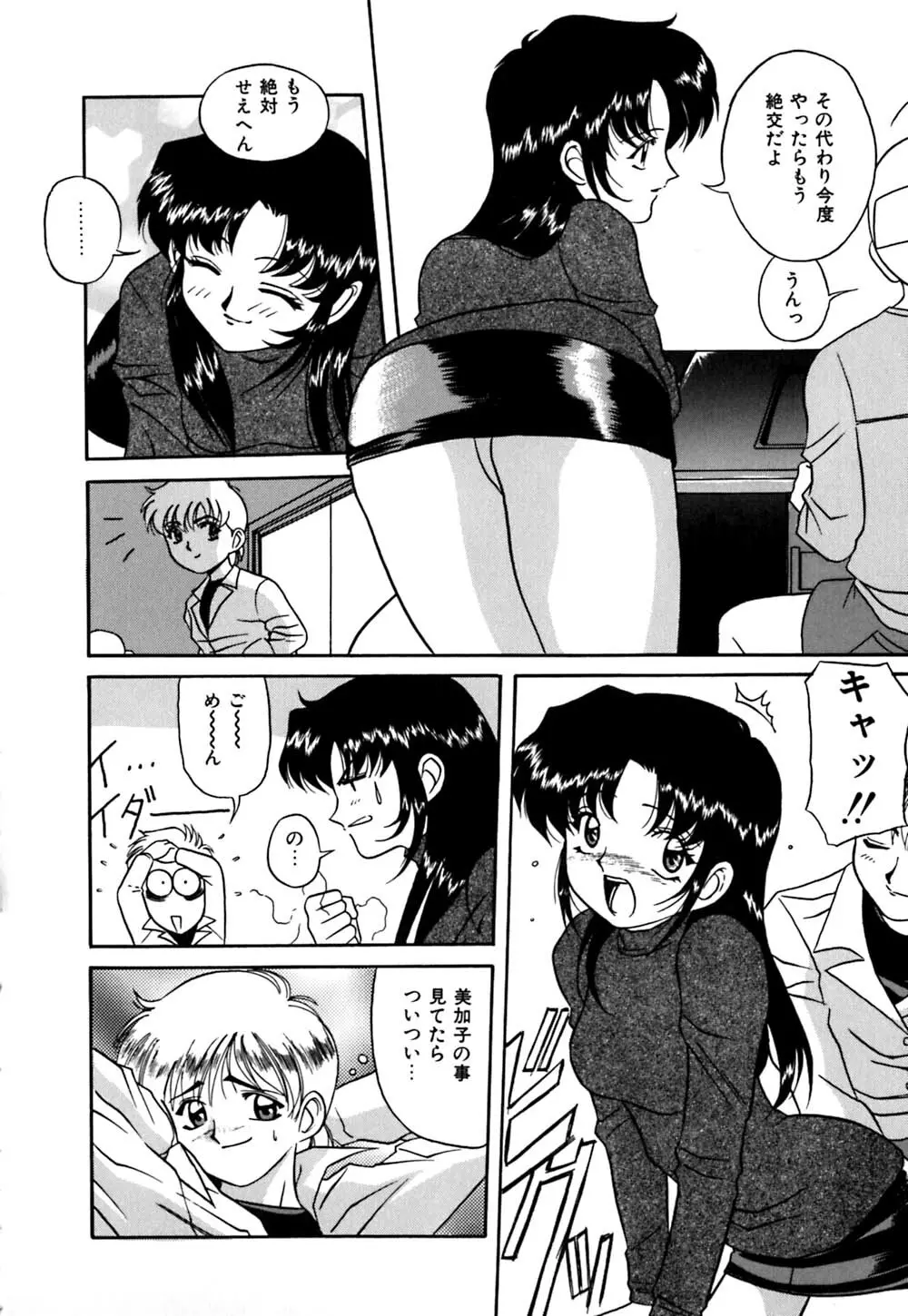 放課後ちゅっぱリップス Page.103