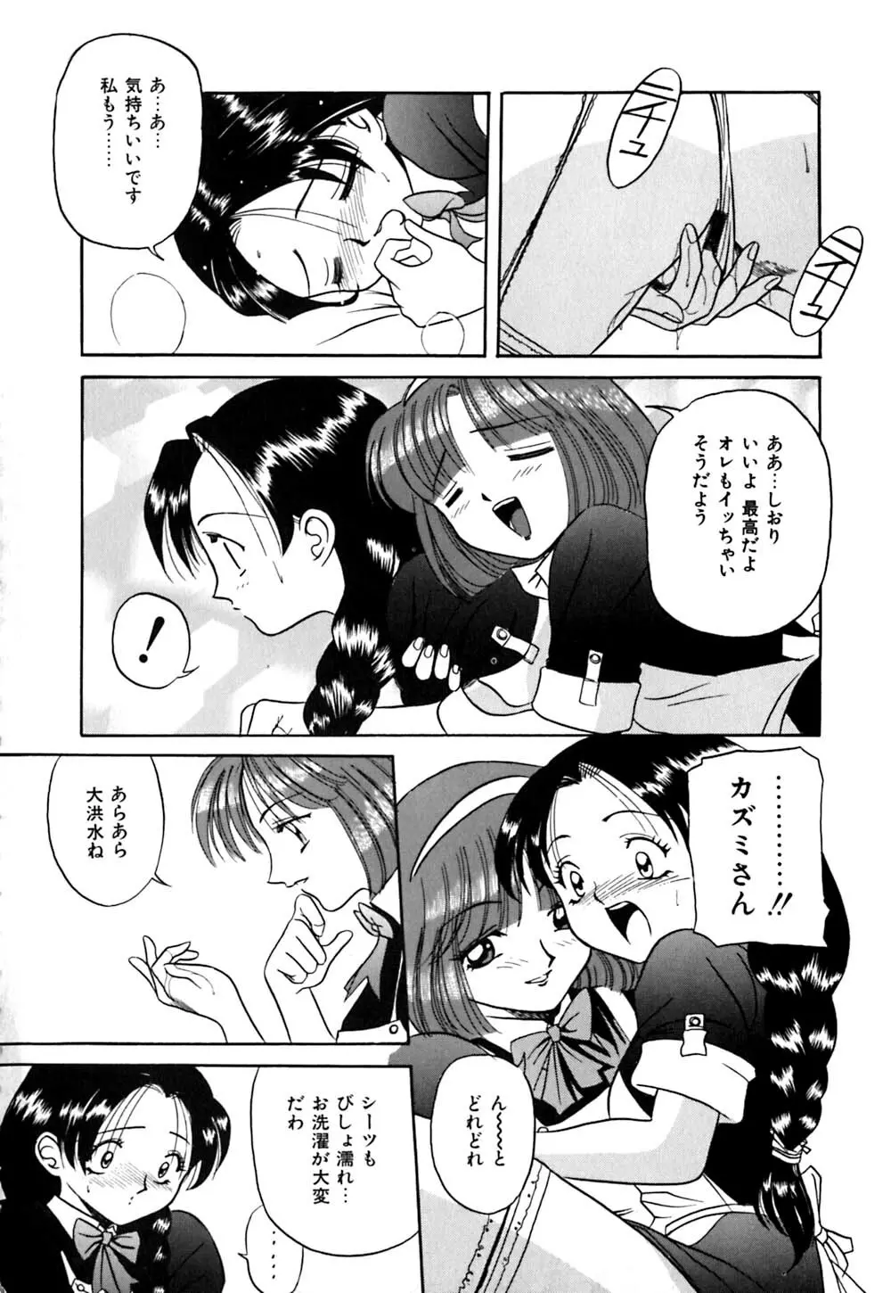 放課後ちゅっぱリップス Page.121