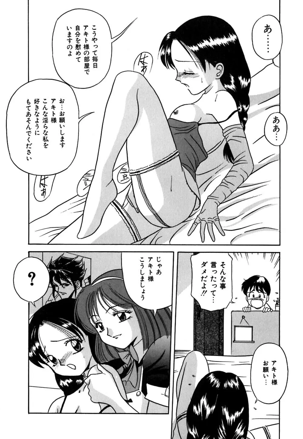 放課後ちゅっぱリップス Page.127