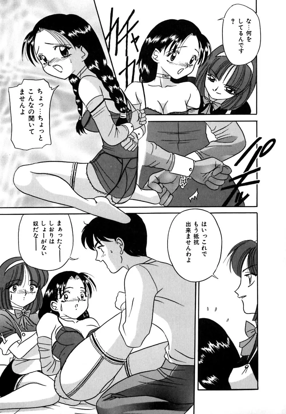 放課後ちゅっぱリップス Page.128