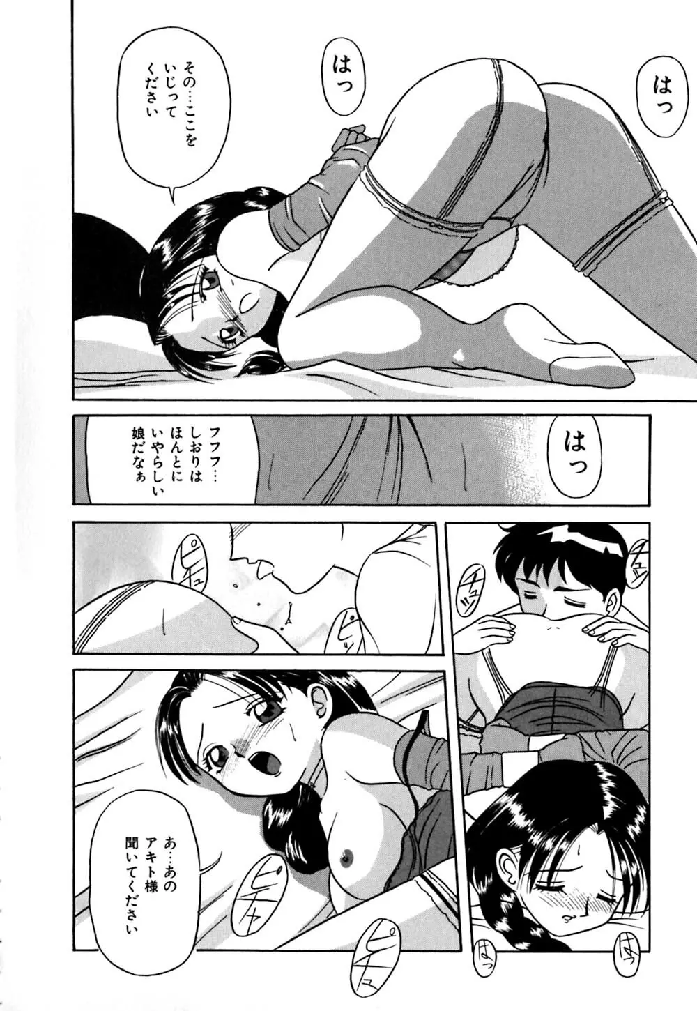 放課後ちゅっぱリップス Page.131