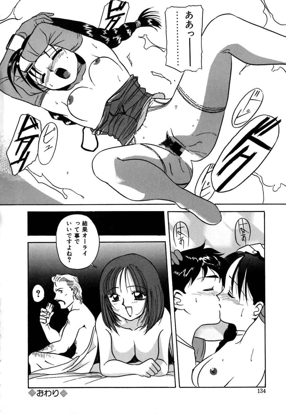 放課後ちゅっぱリップス Page.135