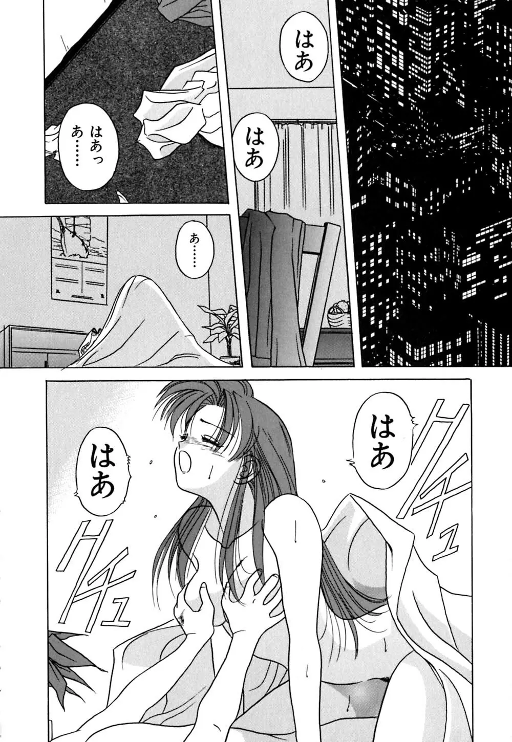 放課後ちゅっぱリップス Page.137