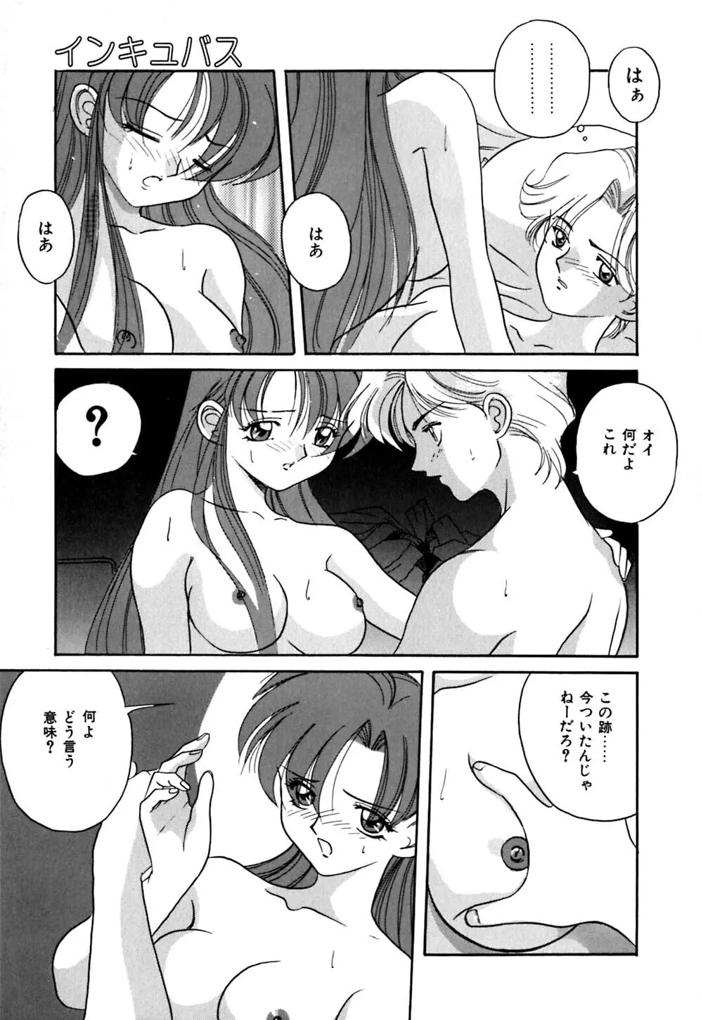 放課後ちゅっぱリップス Page.138