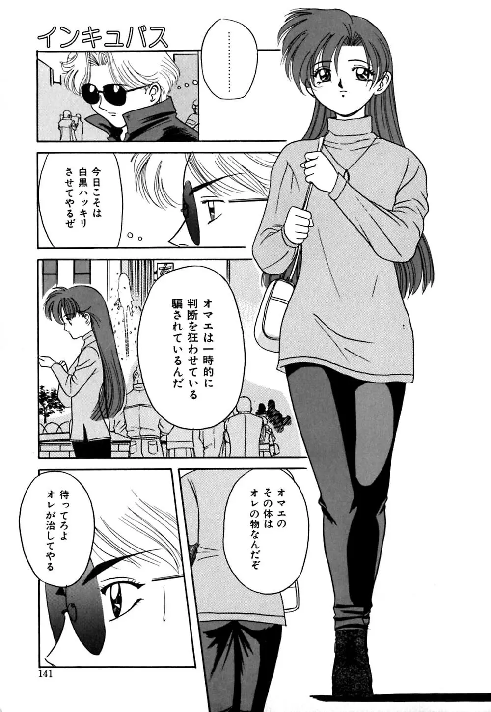 放課後ちゅっぱリップス Page.142