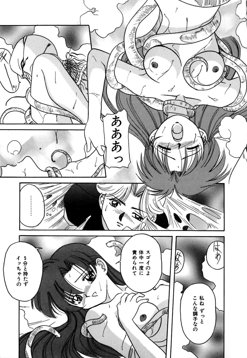 放課後ちゅっぱリップス Page.148