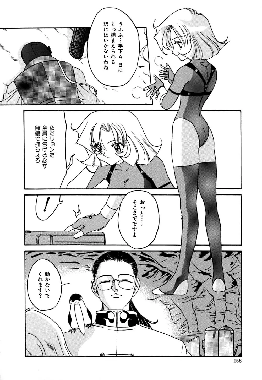 放課後ちゅっぱリップス Page.157