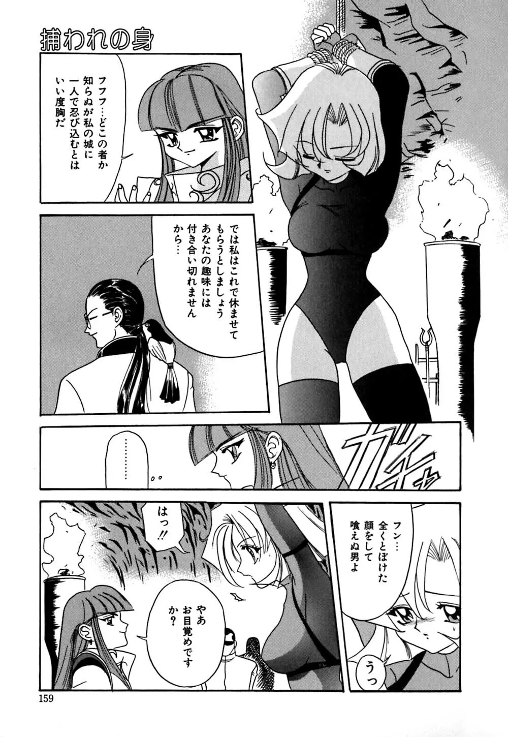 放課後ちゅっぱリップス Page.160