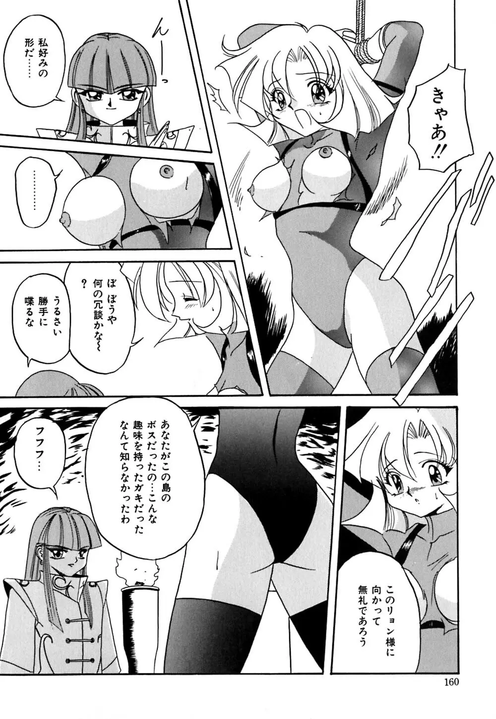 放課後ちゅっぱリップス Page.161