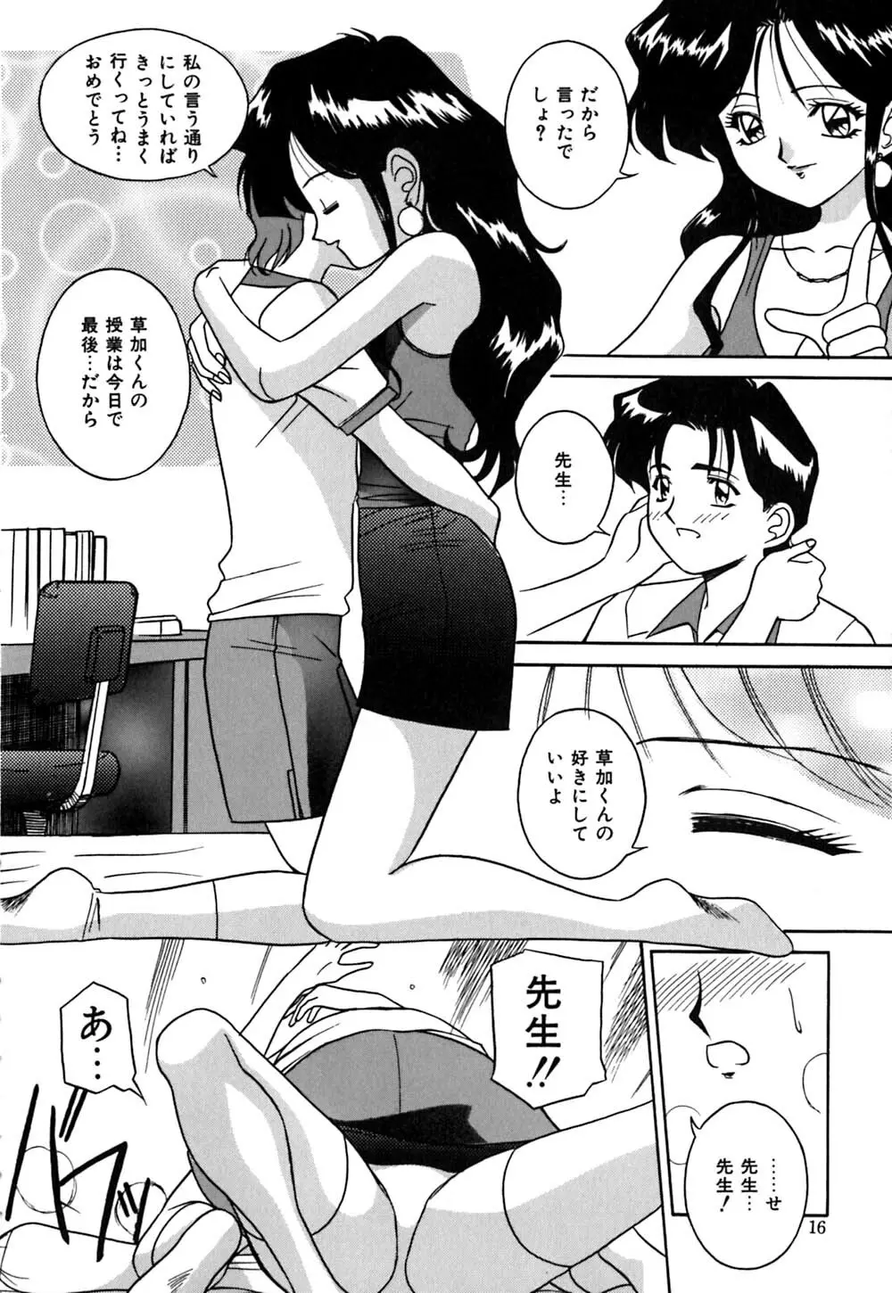 放課後ちゅっぱリップス Page.17