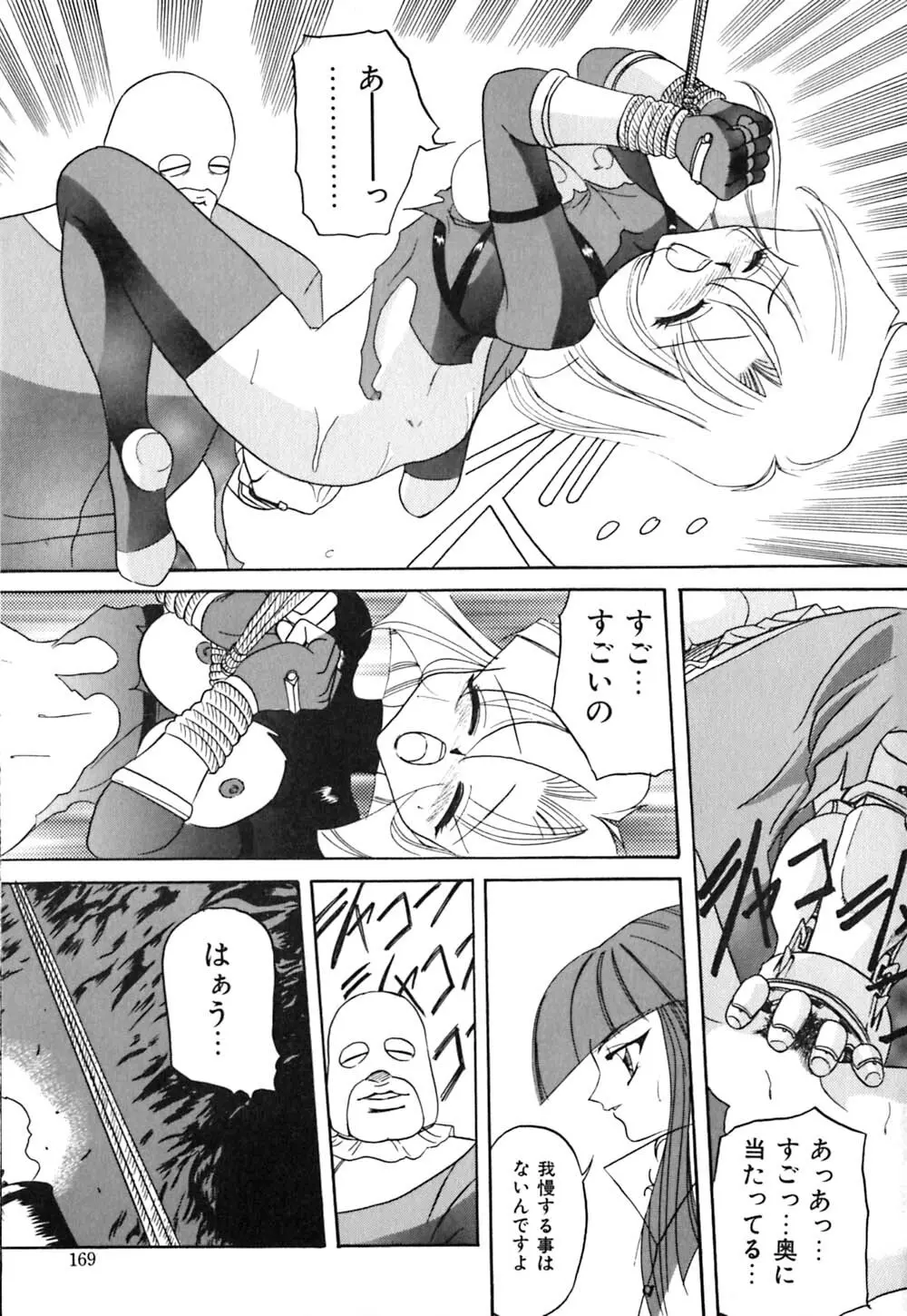 放課後ちゅっぱリップス Page.170