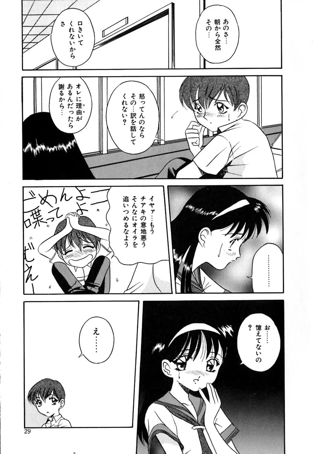 放課後ちゅっぱリップス Page.30