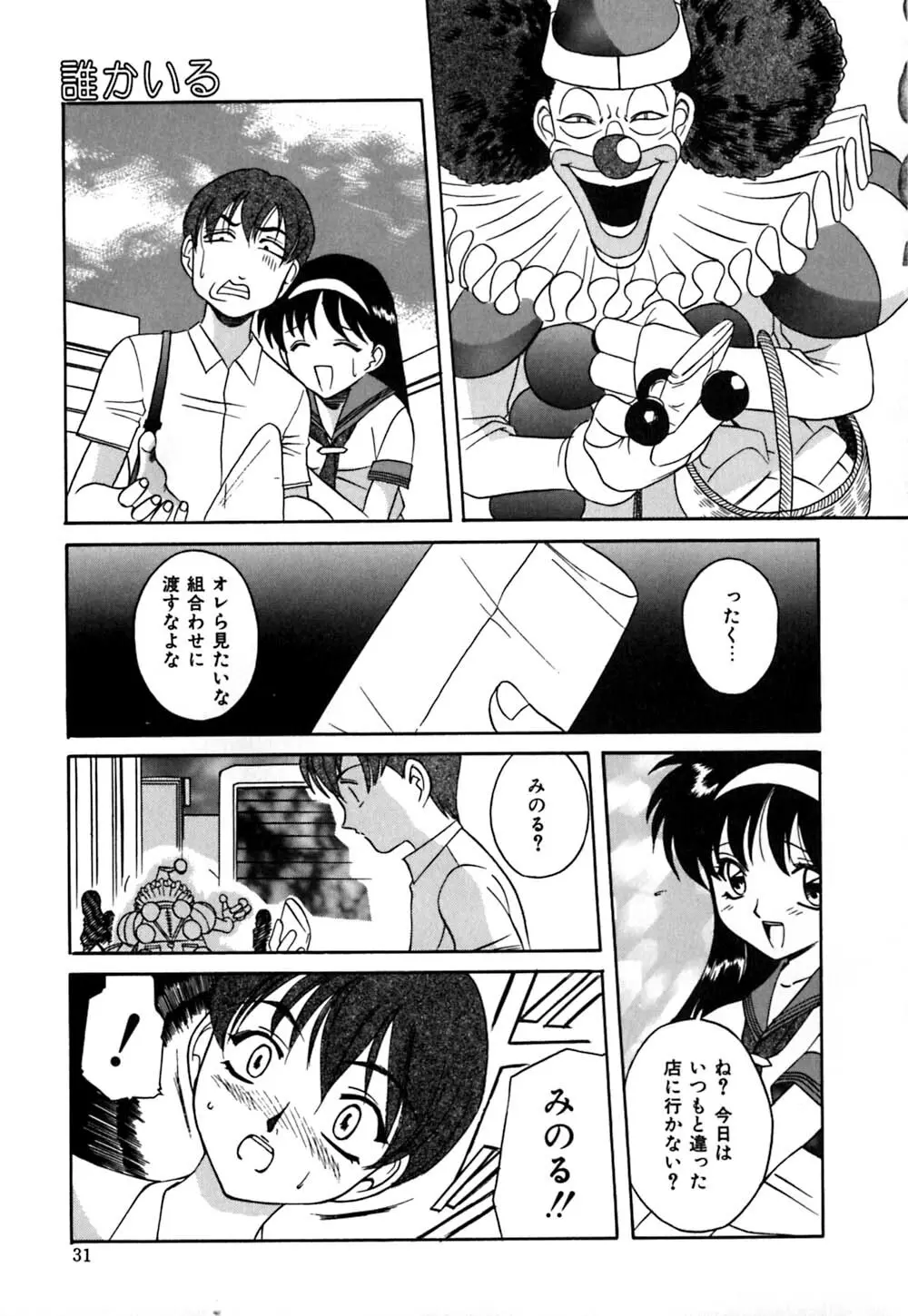 放課後ちゅっぱリップス Page.32