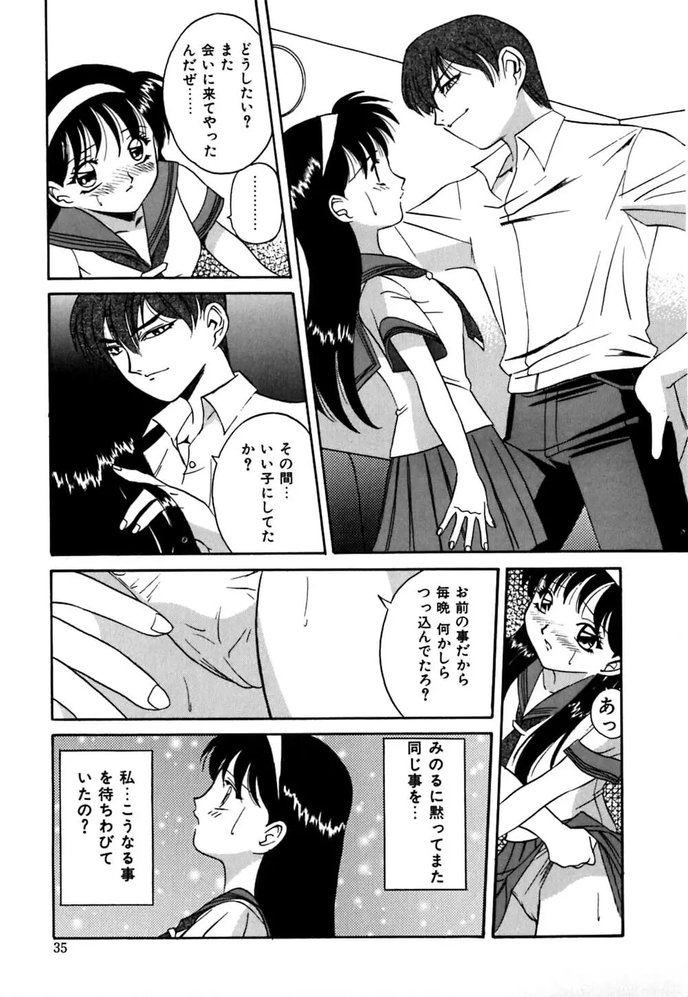 放課後ちゅっぱリップス Page.36