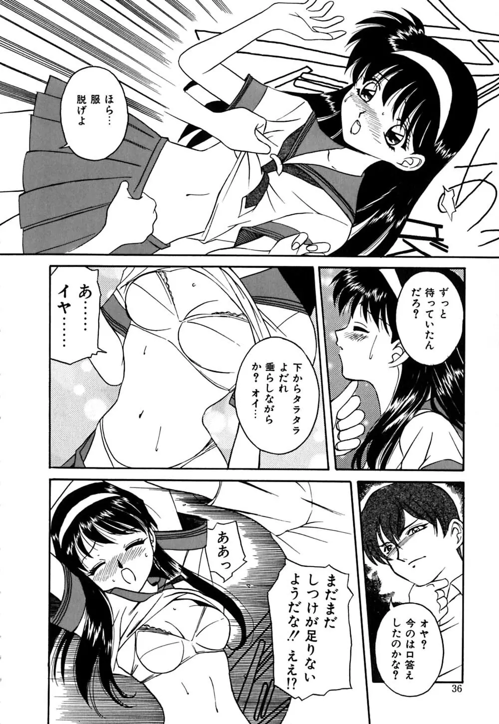 放課後ちゅっぱリップス Page.37