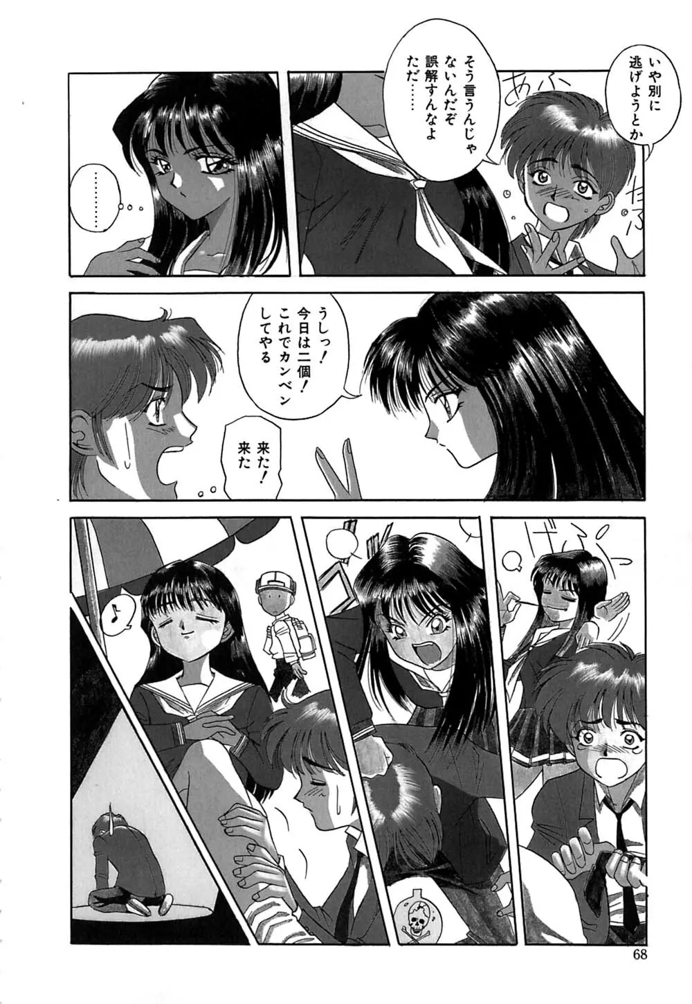 放課後ちゅっぱリップス Page.69