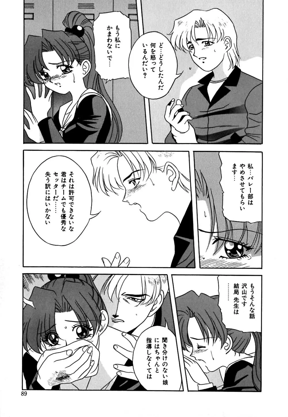 放課後ちゅっぱリップス Page.90