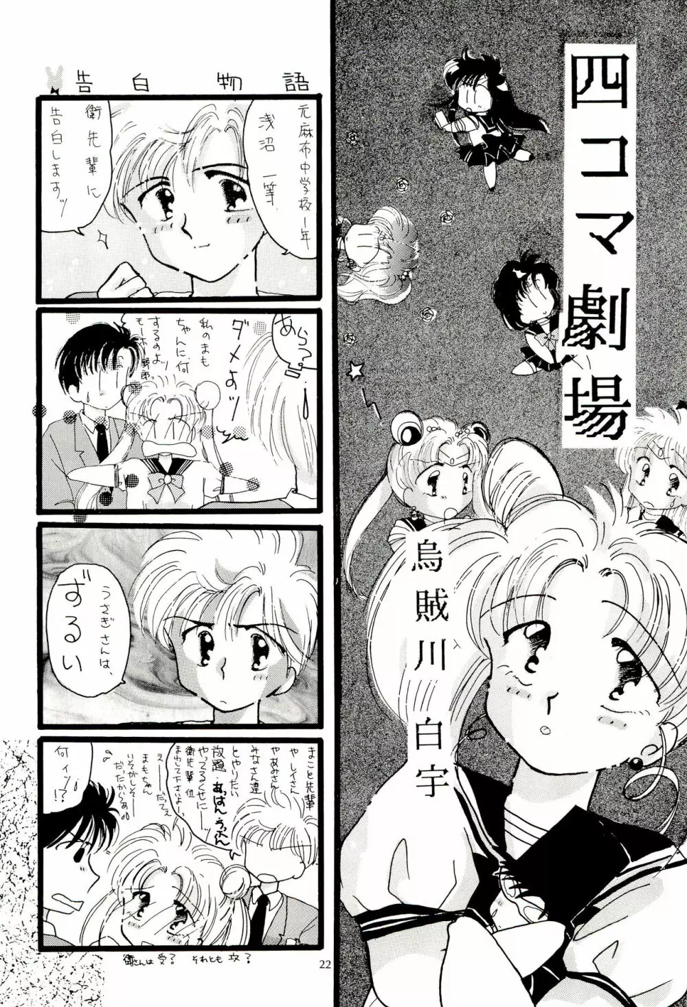 月の裏のラビリンス Page.22