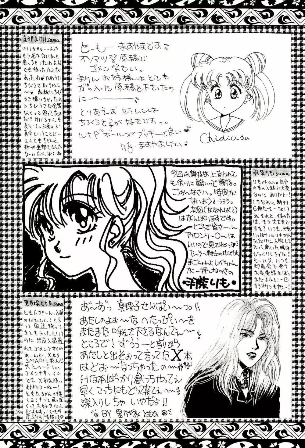 月の裏のラビリンス Page.39